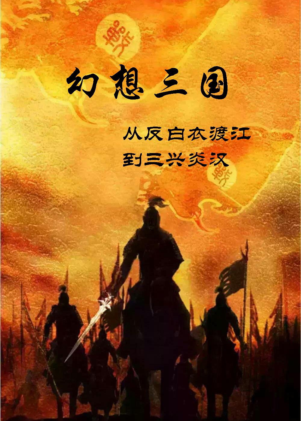 幻想三国怎么变成真正国士